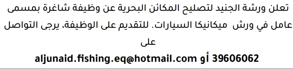 وظائف الصحف في البحرين 18-07-2026 في جميع التخصصات