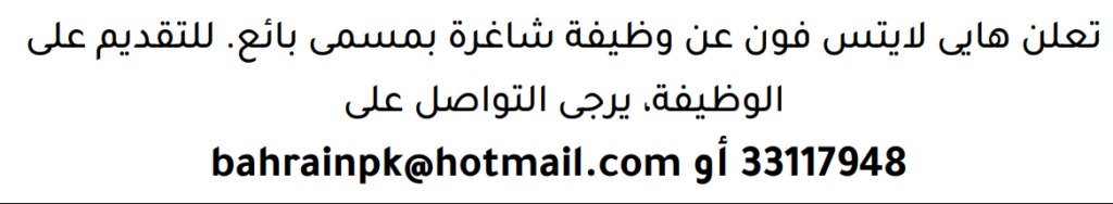 وظائف الصحف في البحرين 18-07-2026 في جميع التخصصات