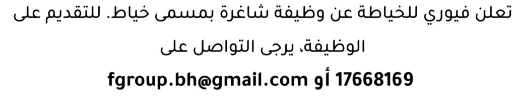 وظائف الصحف في البحرين 28-07-2026 في جميع التخصصات