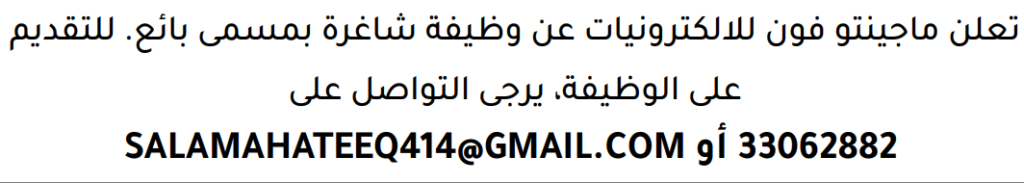وظائف الصحف في البحرين 28-07-2026 في جميع التخصصات