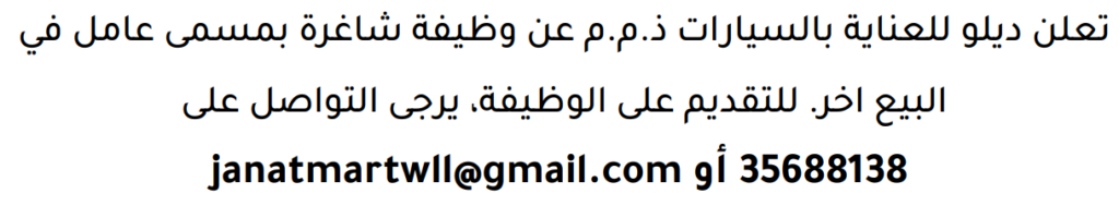 وظائف الصحف في البحرين 09-08-2026 في جميع التخصصات