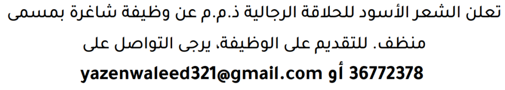 وظائف الصحف في البحرين 09-08-2026 في جميع التخصصات