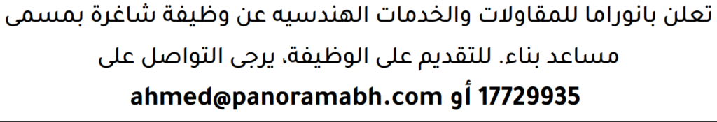 وظائف الصحف في البحرين 18-07-2026 في جميع التخصصات