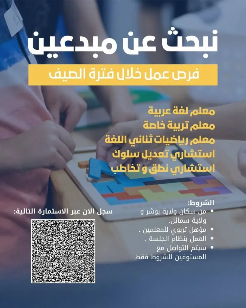 وظائف سلطنة عمان شركات