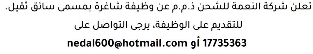وظائف الصحف في البحرين 18-07-2026 في جميع التخصصات