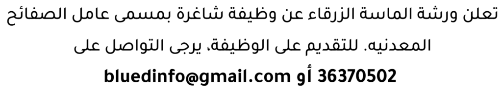وظائف الصحف في البحرين 18-07-2026 في جميع التخصصات