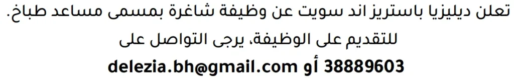 وظائف الصحف في البحرين 18-07-2026 في جميع التخصصات