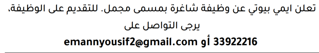 وظائف الصحف في البحرين 18-07-2026 في جميع التخصصات