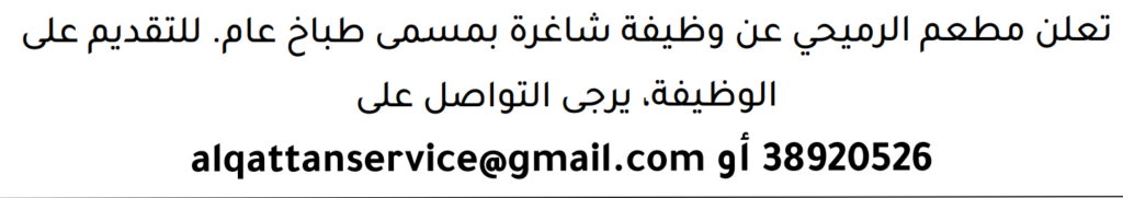 وظائف الصحف في البحرين 28-07-2026 في جميع التخصصات