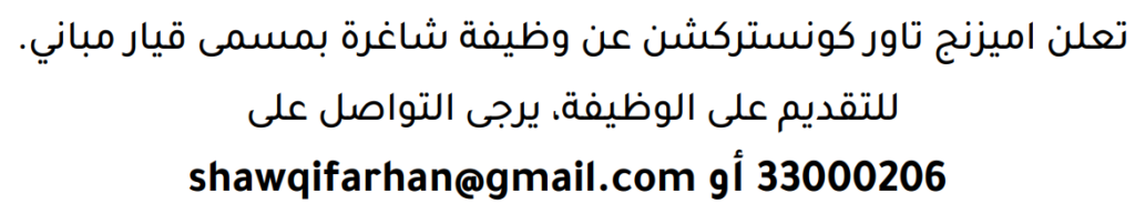 وظائف الصحف في البحرين 09-08-2026 في جميع التخصصات