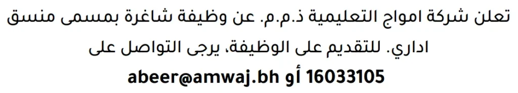 وظائف الصحف في البحرين 18-07-2026 في جميع التخصصات
