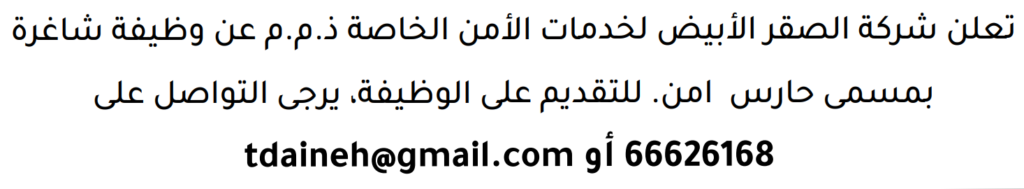 وظائف الصحف في البحرين 18-07-2026 في جميع التخصصات