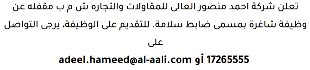 وظائف الصحف في البحرين 18-07-2026 في جميع التخصصات