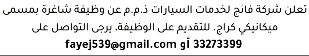 وظائف الصحف في البحرين 18-07-2026 في جميع التخصصات