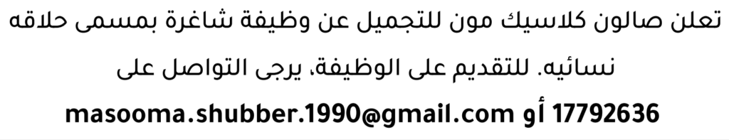 وظائف الصحف في البحرين 28-07-2026 في جميع التخصصات