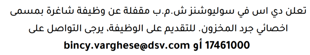 وظائف الصحف في البحرين 28-07-2026 في جميع التخصصات