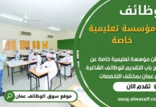tvw ulg td مؤسسة تعليمية خاصة في عمان