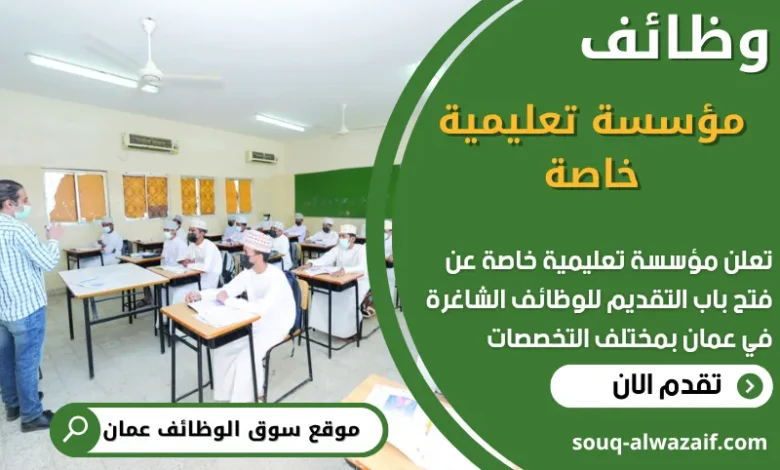 tvw ulg td مؤسسة تعليمية خاصة في عمان