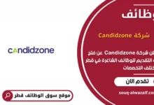 وظائف شركة Candidzone في قطر