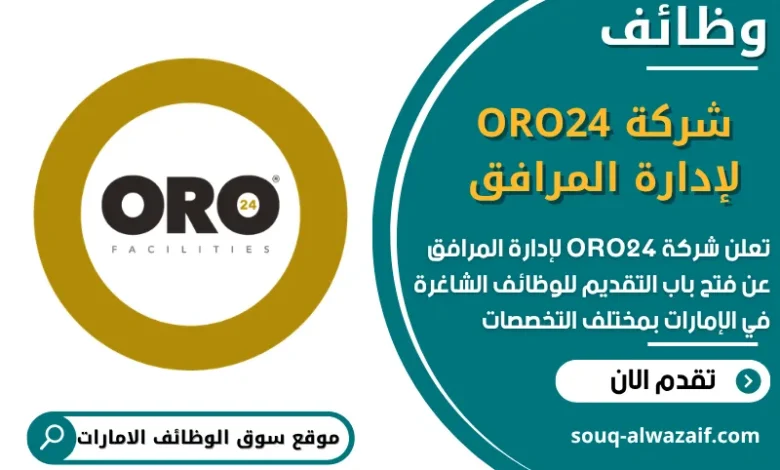 فرص عمل شركة ORO24 لإدارة المرافق في الامارات