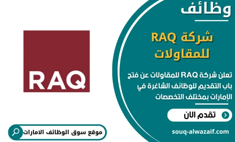 فرص عمل شركة RAQ للمقاولات في الامارات