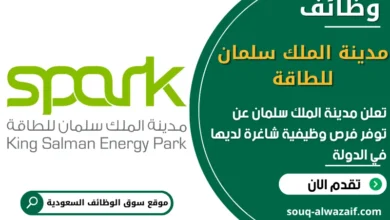 فرص عمل مدينة الملك سلمان للطاقة في السعودية