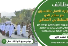 فرص عمل في وزارة العمل بالتنسيق مع سلاح الجو السُلطاني العُماني في عمان