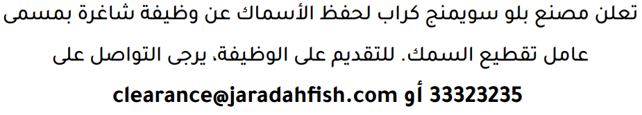 وظائف الصحف في البحرين 09-08-2026 في جميع التخصصات
