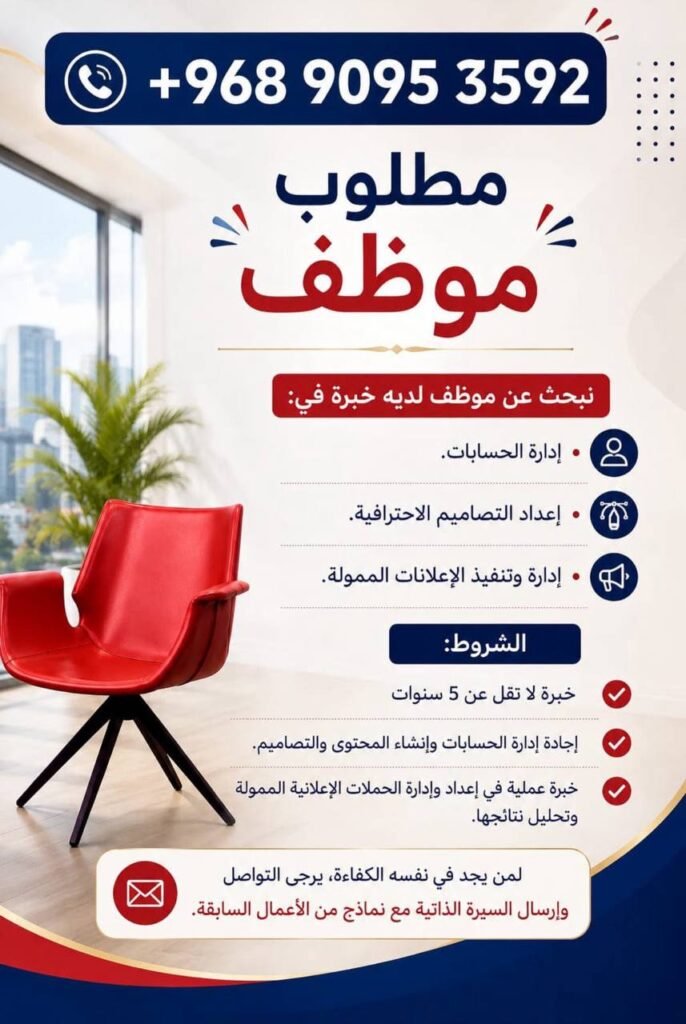 وظائف الصحف العمانية اليوم 29-08-2026 للمواطنين والاجانب