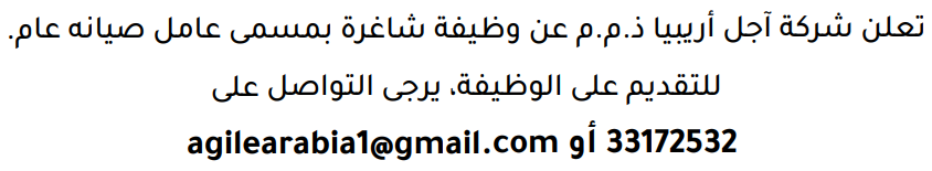 وظائف الصحف في البحرين 09-08-2026 في جميع التخصصات