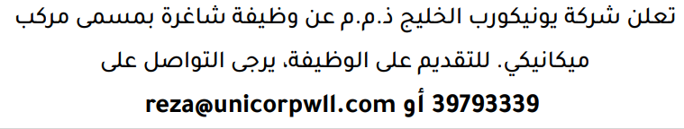 وظائف الصحف في البحرين 09-08-2026 في جميع التخصصات