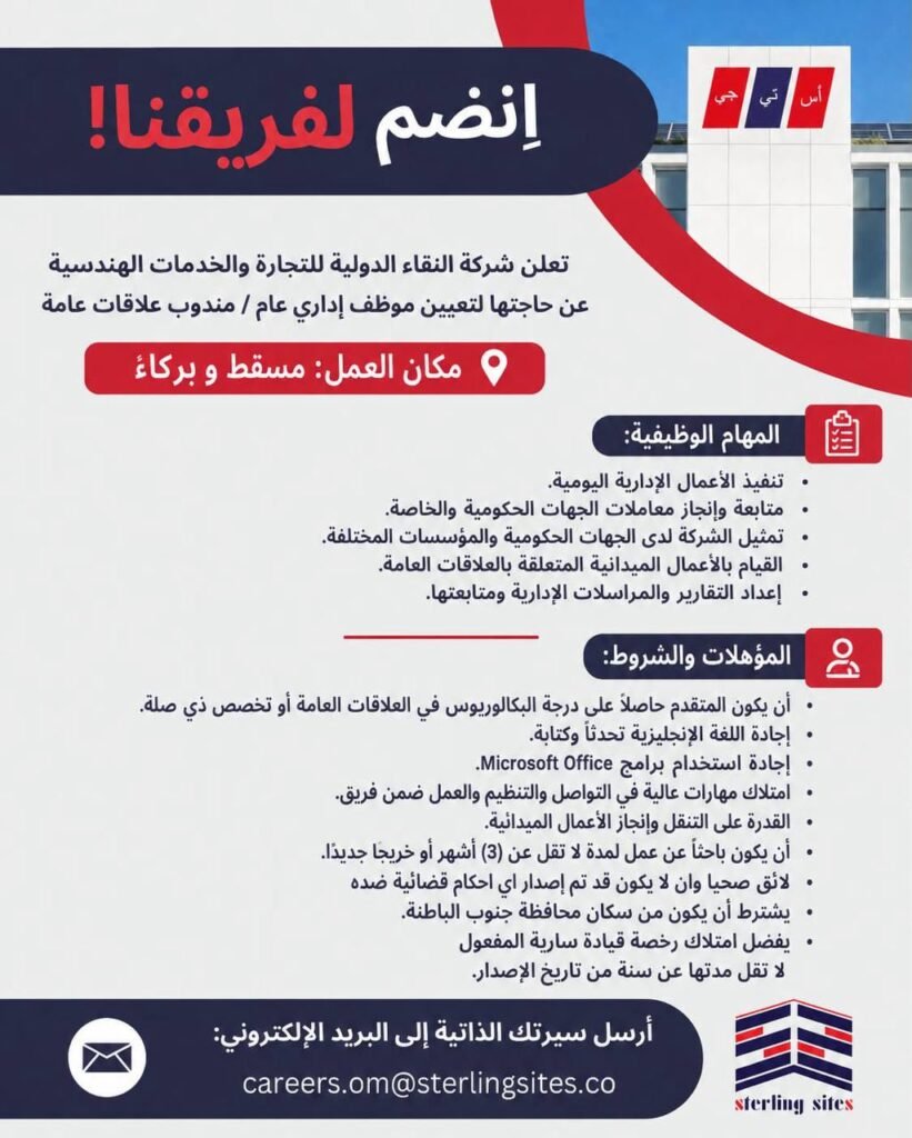 وظائف الصحف العمانية اليوم 29-08-2026 للمواطنين والاجانب