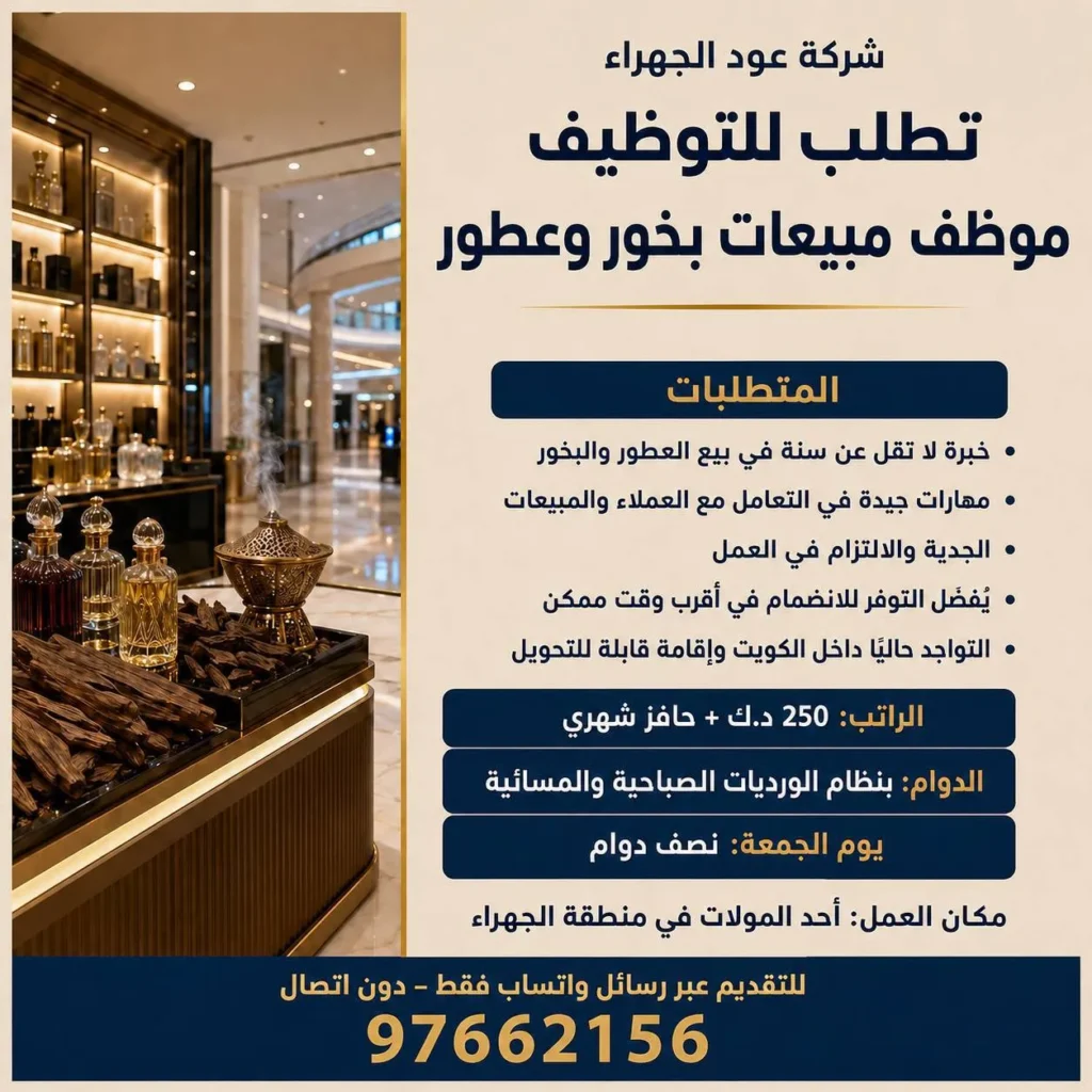 وظائف الصحف الكويتية 19-08-2026 في جميع التخصصات
