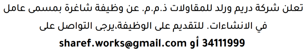 وظائف الصحف في البحرين 09-08-2026 في جميع التخصصات