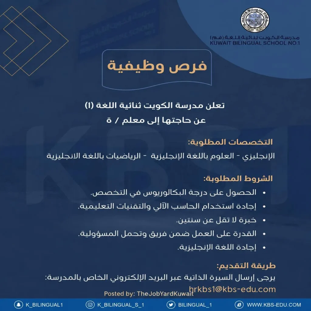 وظائف الصحف الكويتية 19-08-2026 في جميع التخصصات