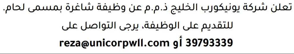 وظائف الصحف في البحرين 19-08-2026 في جميع التخصصات