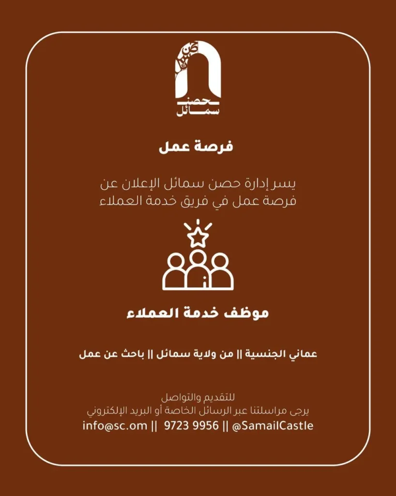 وظائف الصحف العمانية اليوم 29-08-2026 للمواطنين والاجانب