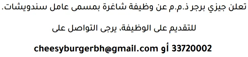 وظائف الصحف في البحرين 19-08-2026 في جميع التخصصات