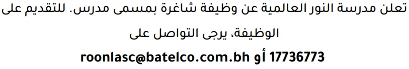 وظائف الصحف في البحرين 19-08-2026 في جميع التخصصات