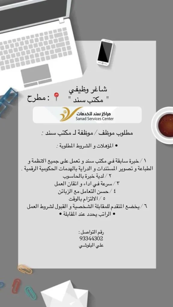 وظائف الصحف العمانية اليوم 29-08-2026 للمواطنين والاجانب
