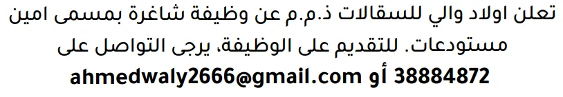 وظائف الصحف في البحرين 19-08-2026 في جميع التخصصات