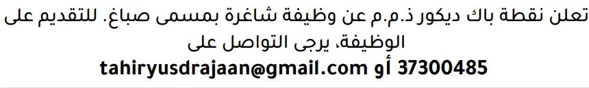 وظائف الصحف في البحرين 19-08-2026 في جميع التخصصات