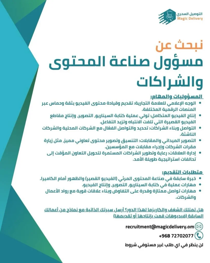 وظائف الصحف العمانية اليوم 29-08-2026 للمواطنين والاجانب