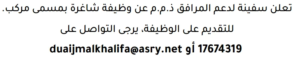 وظائف الصحف في البحرين 12-09-2026 في جميع التخصصات