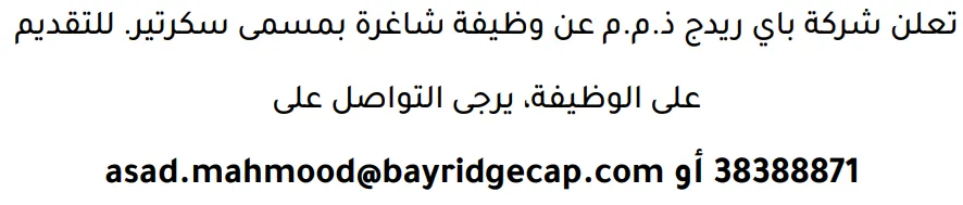وظائف الصحف في البحرين 12-09-2026 في جميع التخصصات