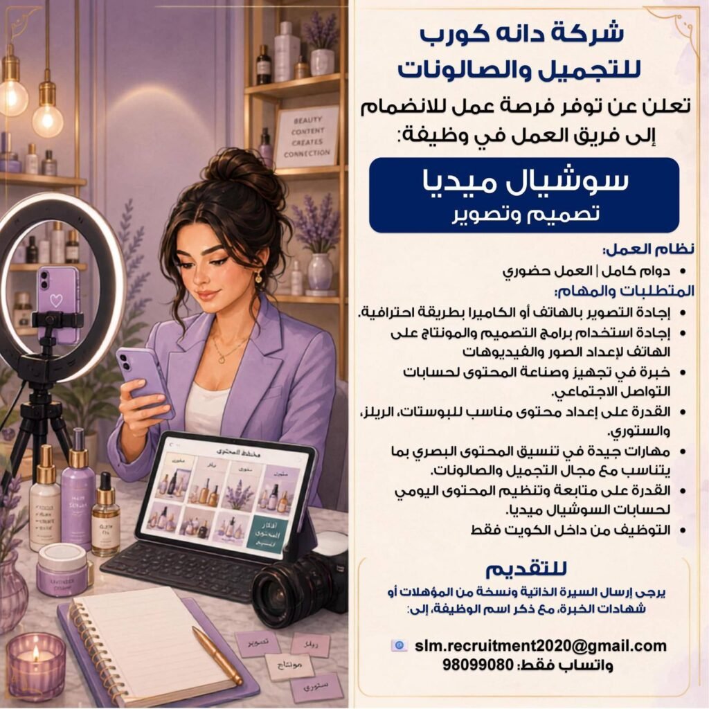 وظائف الصحف الكويتية 19-08-2026 في جميع التخصصات