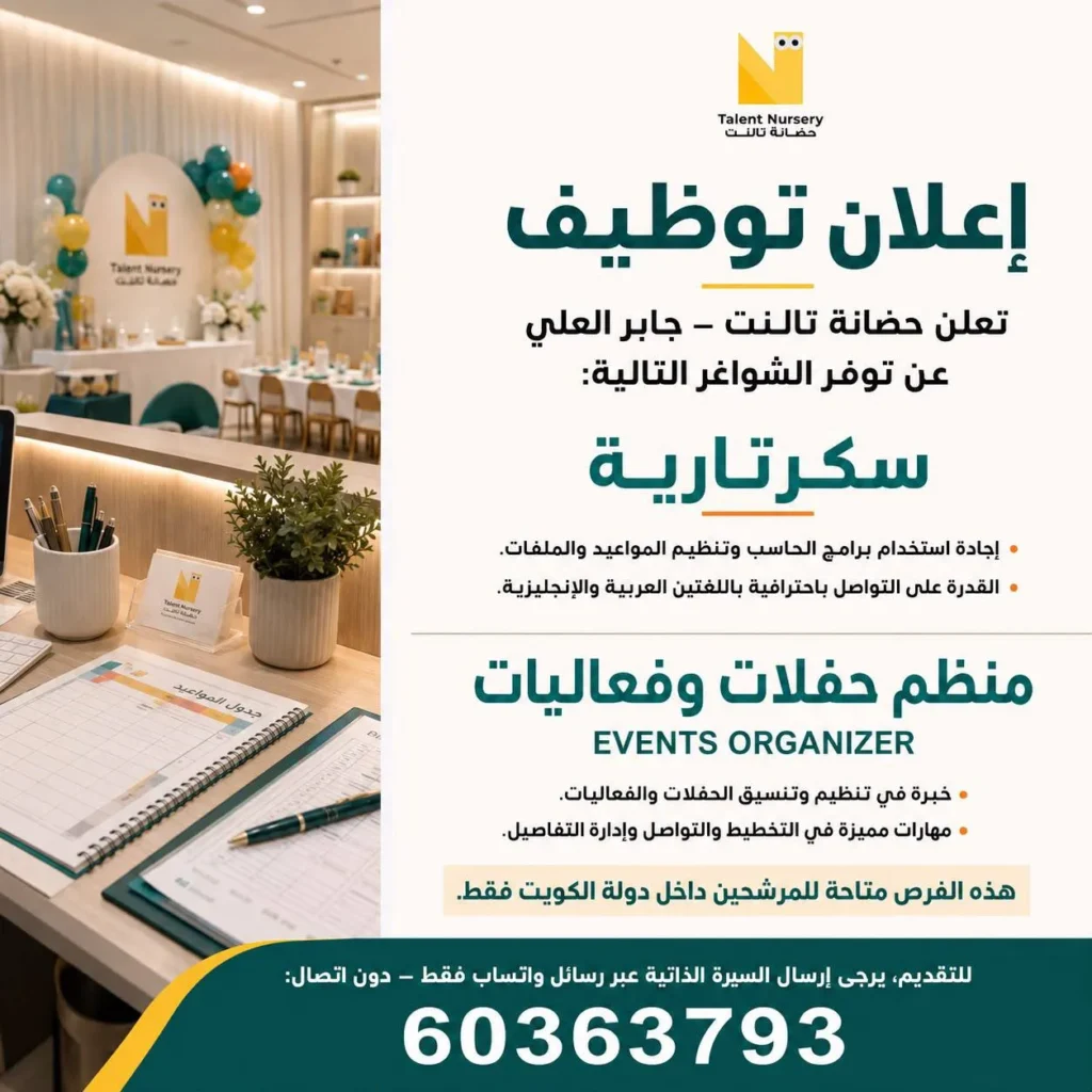 وظائف الصحف الكويتية 30-08-2026 في جميع التخصصات