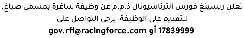 وظائف الصحف في البحرين 12-09-2026 في جميع التخصصات