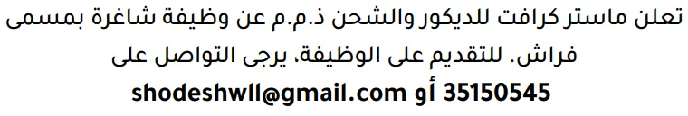 وظائف الصحف في البحرين 12-09-2026 في جميع التخصصات