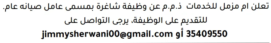 وظائف الصحف في البحرين 12-09-2026 في جميع التخصصات